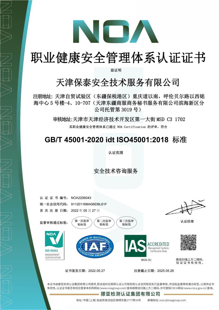 职业健康安全管理体系认证证书