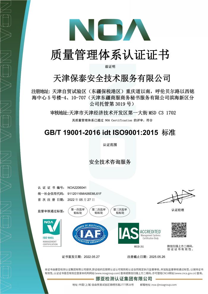 质量管理体系认证证书