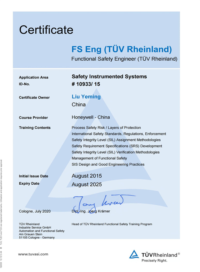 刘烨明功能安全工程师证书